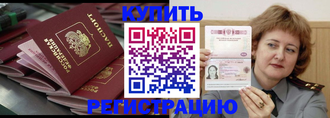 временная регистрация законно в Абазе