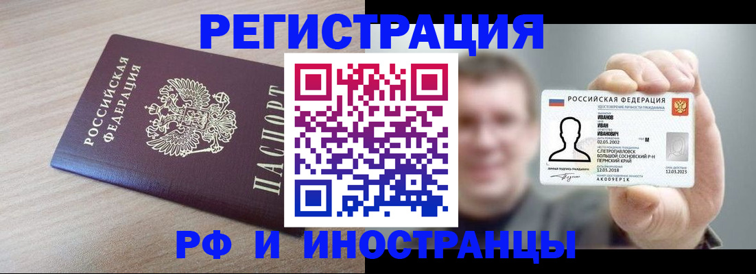 временная регистрация поиск в Абазе