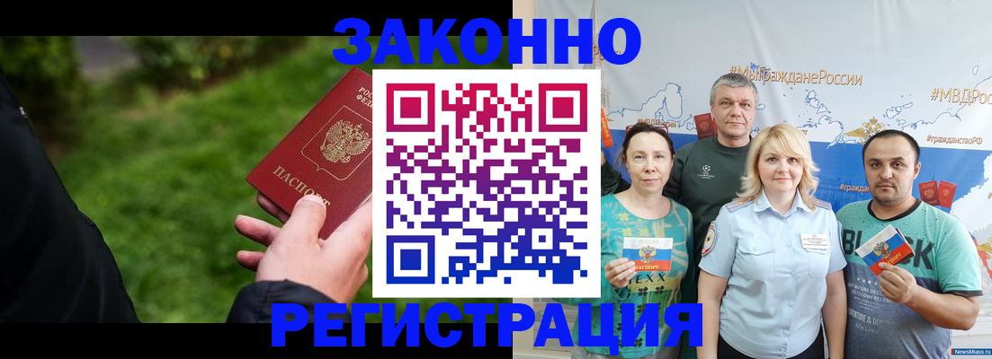 временная регистрация для всех в Абазе