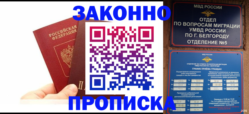 временная регистрация для школы в Абазе